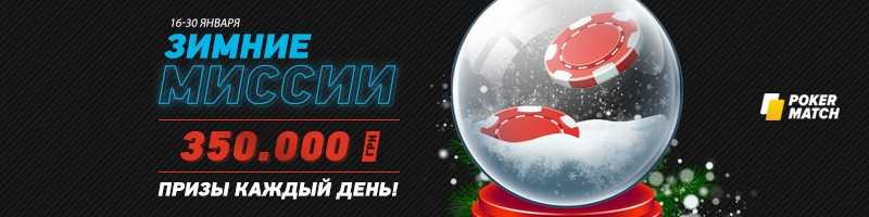 Покер матч турнир.